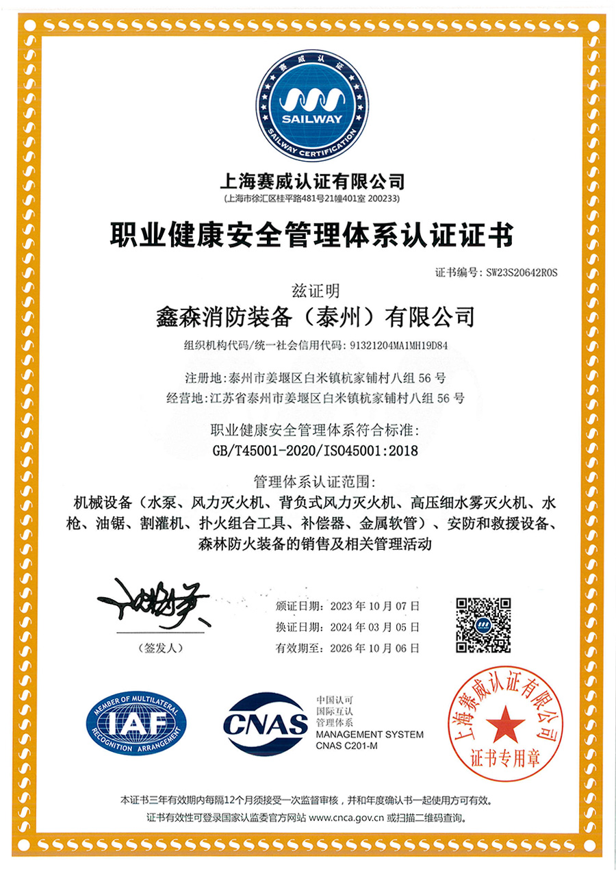 職業(yè)健康安全管理體系認(rèn)證證書
